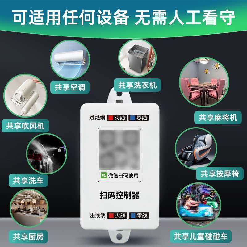 興邦智能掃碼收費(fèi)控制器:一部手機(jī),讓萬(wàn)物皆可共享收費(fèi)